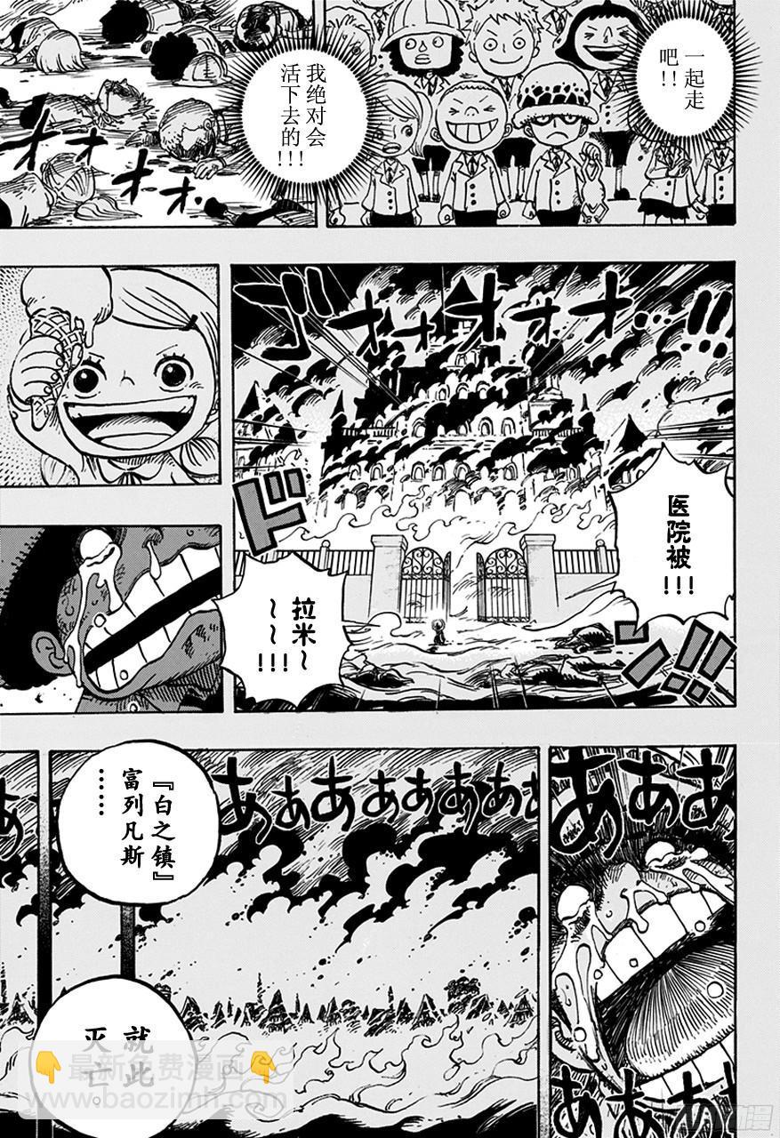 🍹航海王 第762话 白之镇 第15页