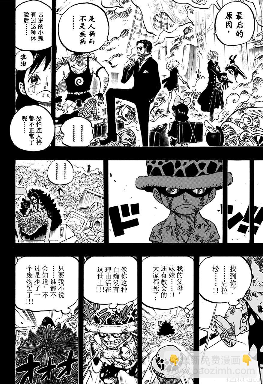 🍹航海王 第762话 白之镇 第16页