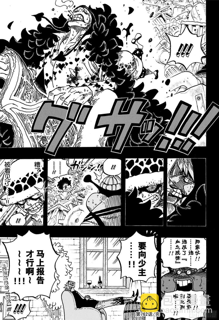 🍹航海王 第762话 白之镇 第17页
