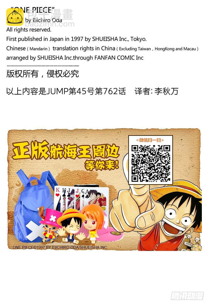 🍹航海王 第762话 白之镇 第18页