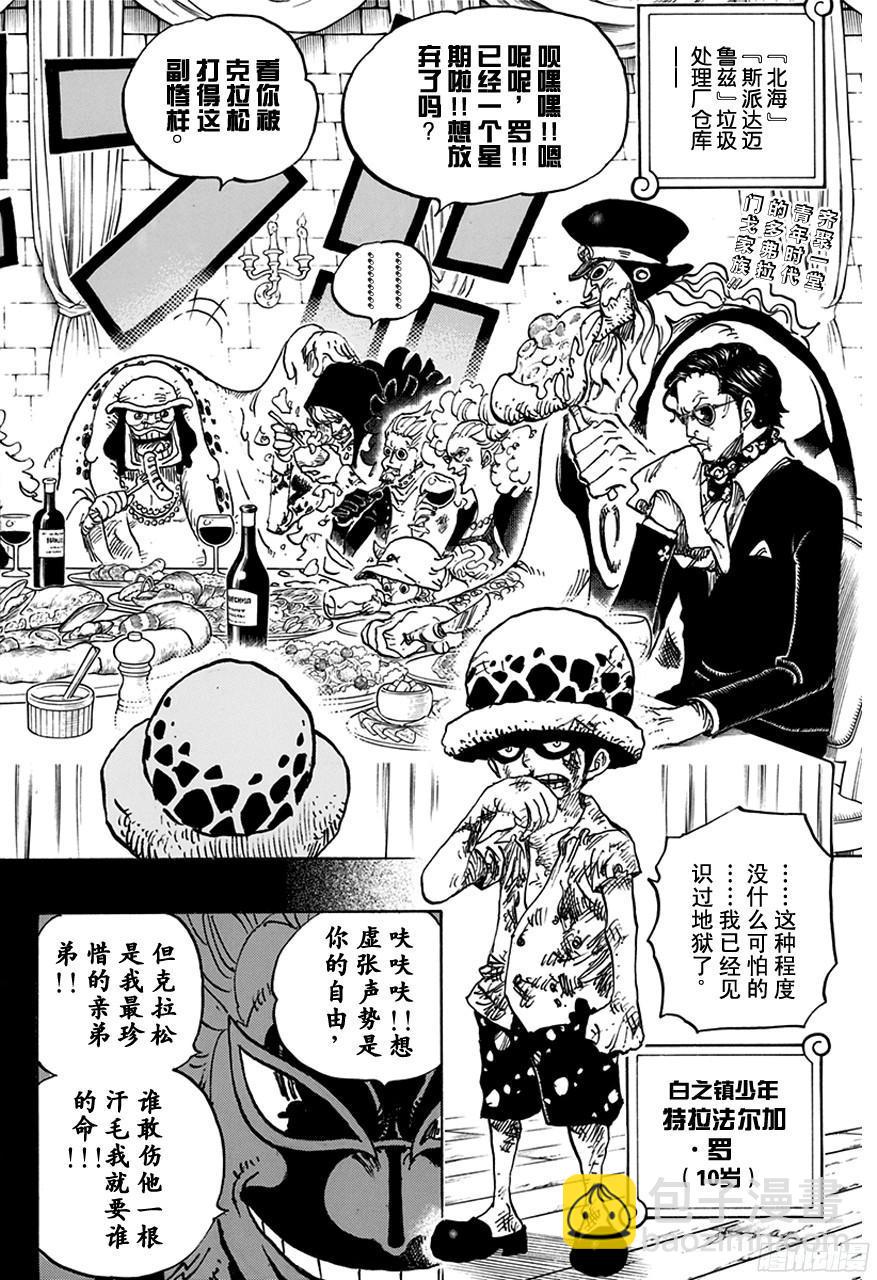 🍹航海王 第762话 白之镇 第2页