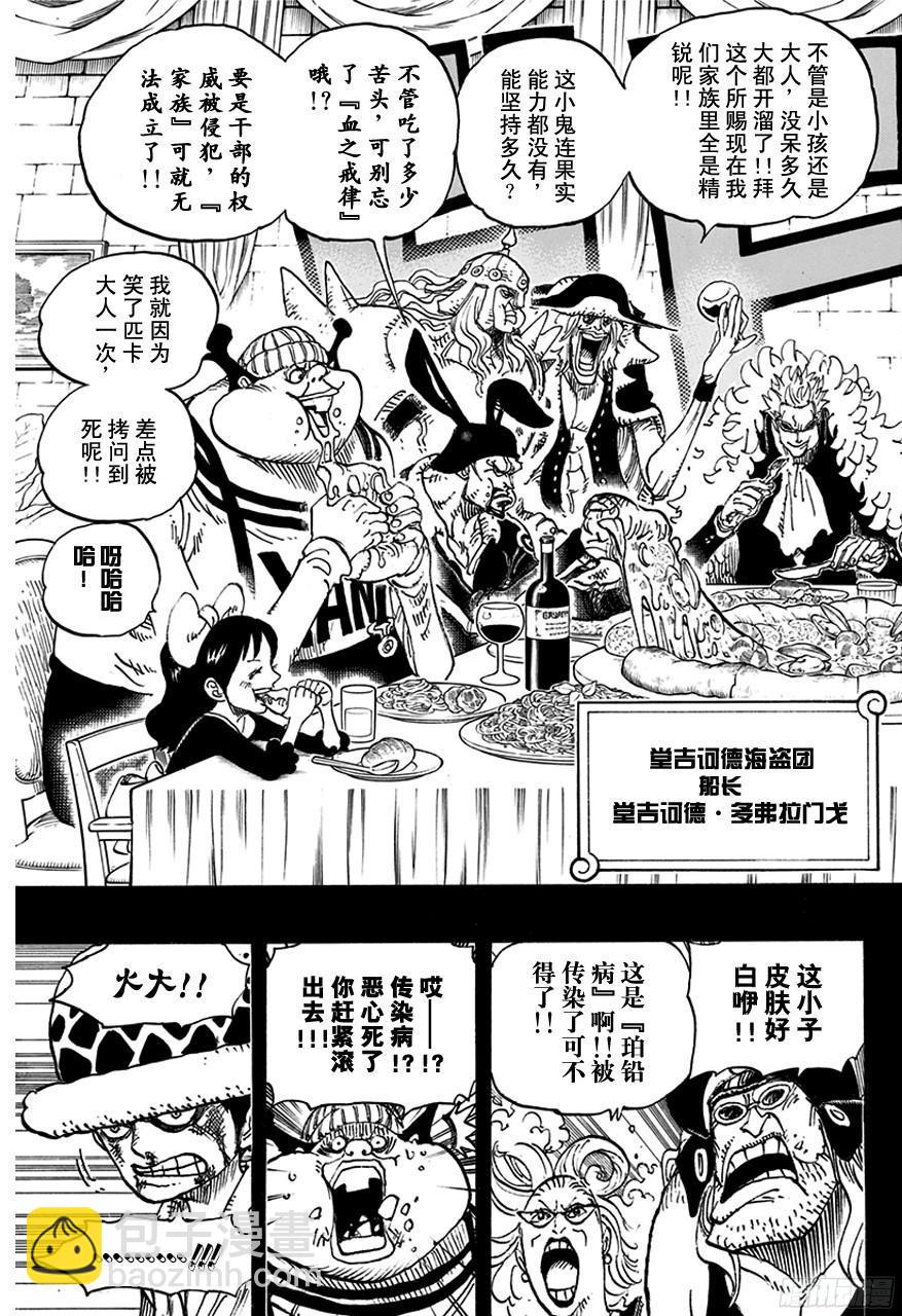 🍹航海王 第762话 白之镇 第3页
