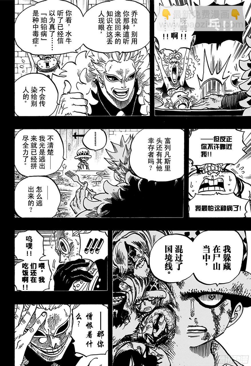 🍹航海王 第762话 白之镇 第4页