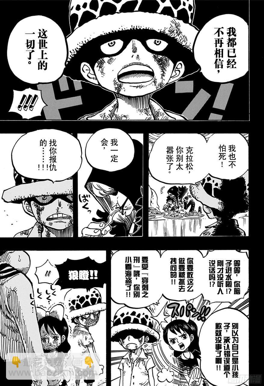 🍹航海王 第762话 白之镇 第5页