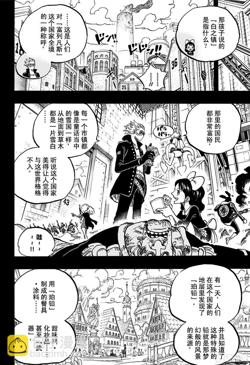🍹航海王 第762话 白之镇 第6页