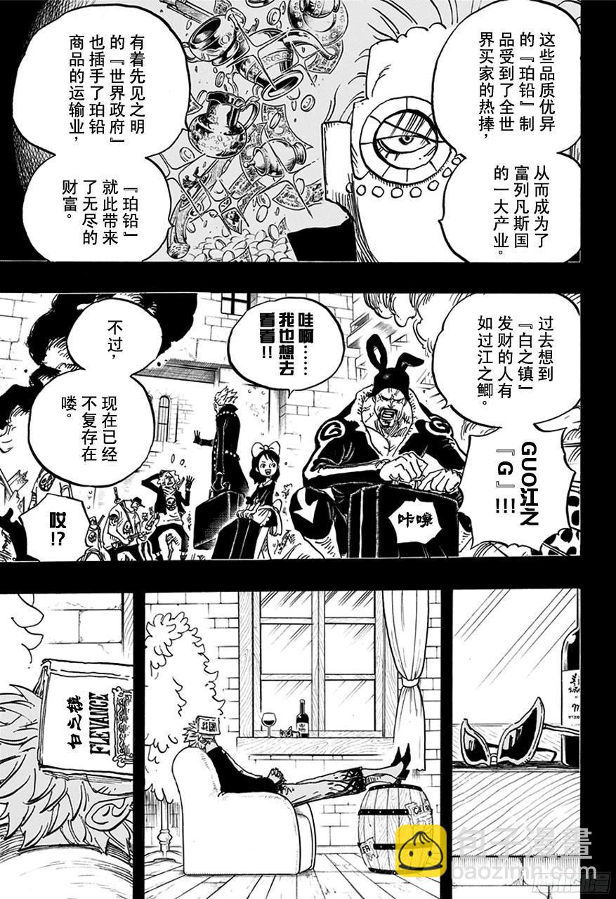 🍹航海王 第762话 白之镇 第7页
