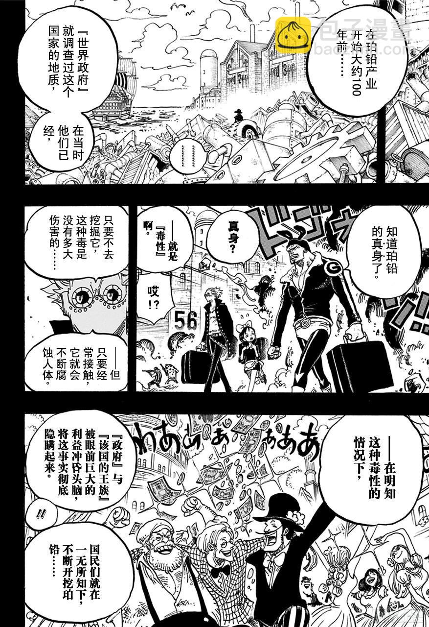 🍹航海王 第762话 白之镇 第8页