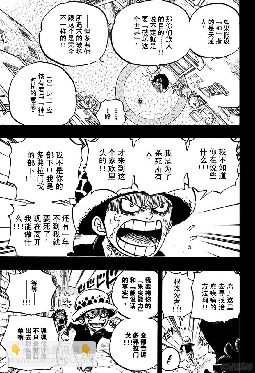 🍹航海王 第764话 白色怪物 第10页