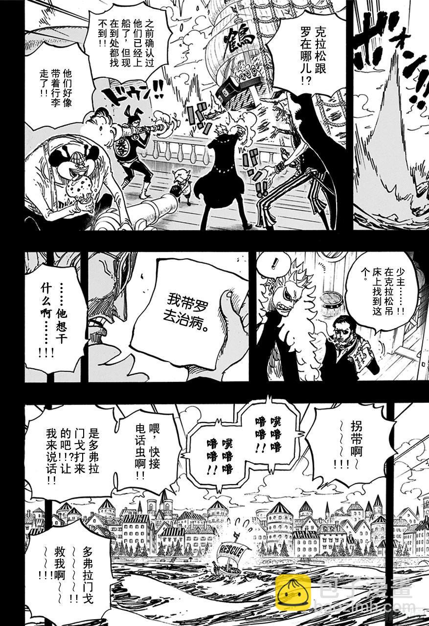 🍹航海王 第764话 白色怪物 第13页