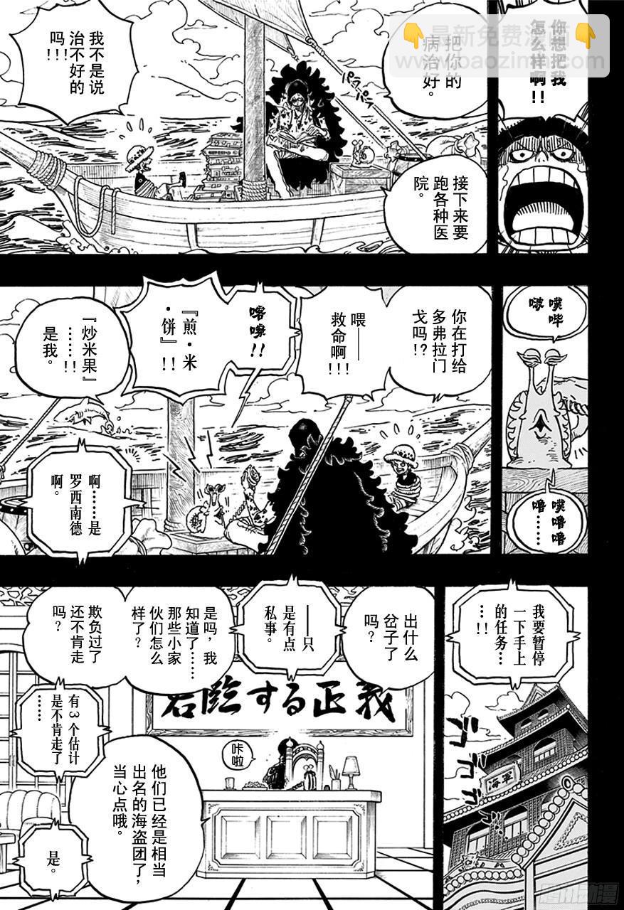 🍹航海王 第764话 白色怪物 第14页