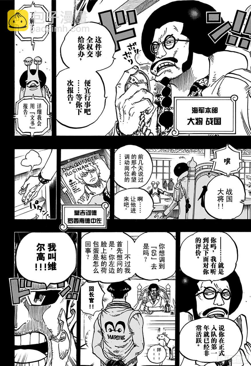 🍹航海王 第764话 白色怪物 第15页