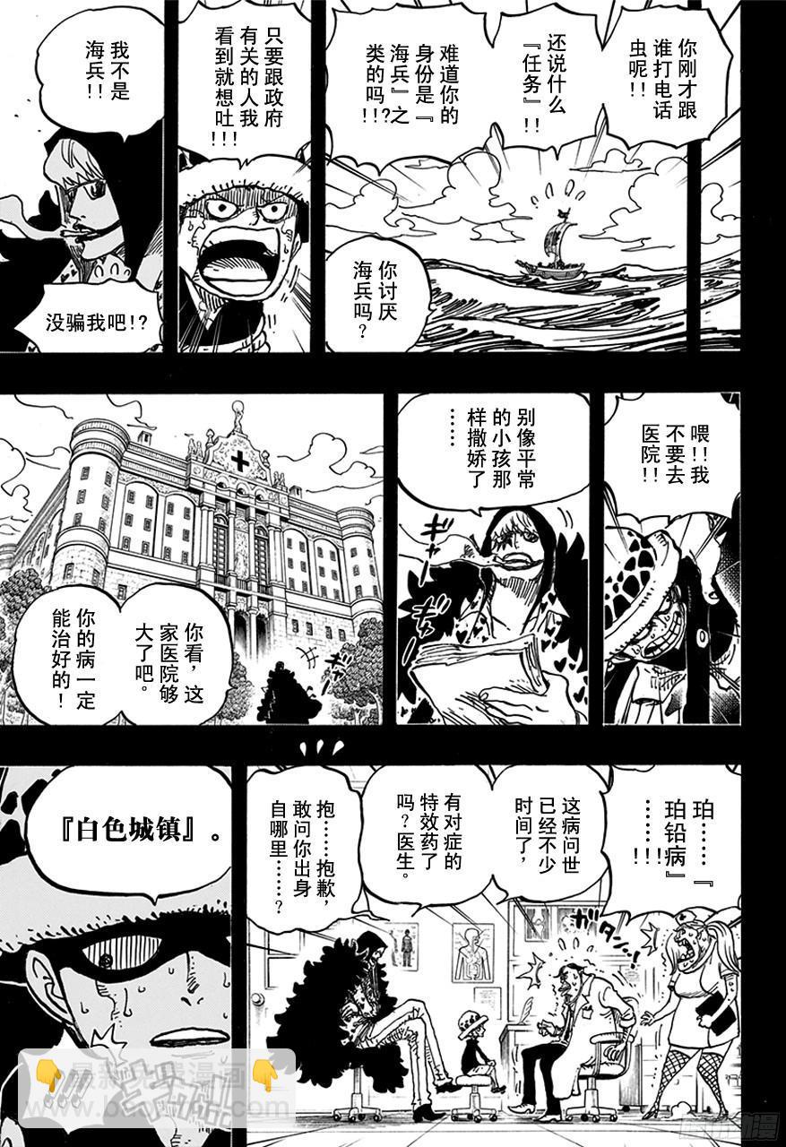 🍹航海王 第764话 白色怪物 第16页