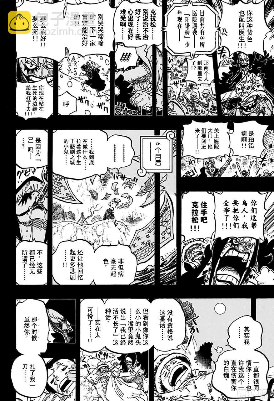 🍹航海王 第764话 白色怪物 第19页