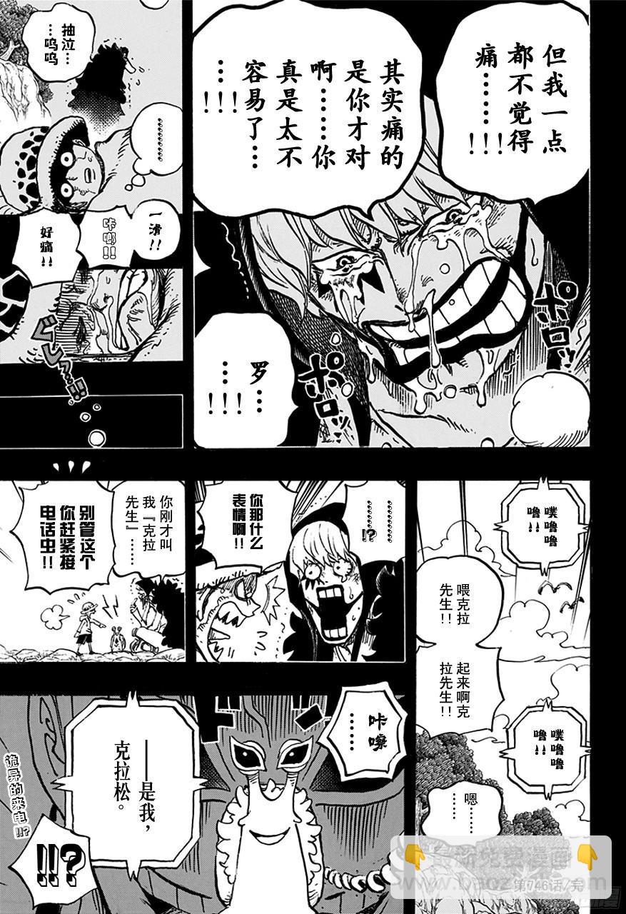 🍹航海王 第764话 白色怪物 第20页