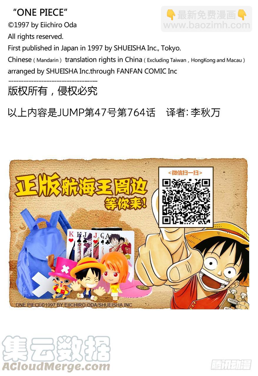🍹航海王 第764话 白色怪物 第21页