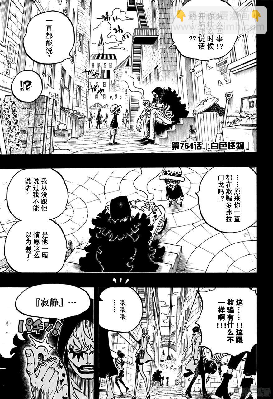 🍹航海王 第764话 白色怪物 第4页
