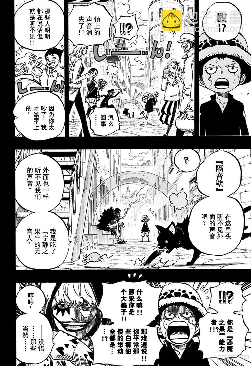 🍹航海王 第764话 白色怪物 第5页