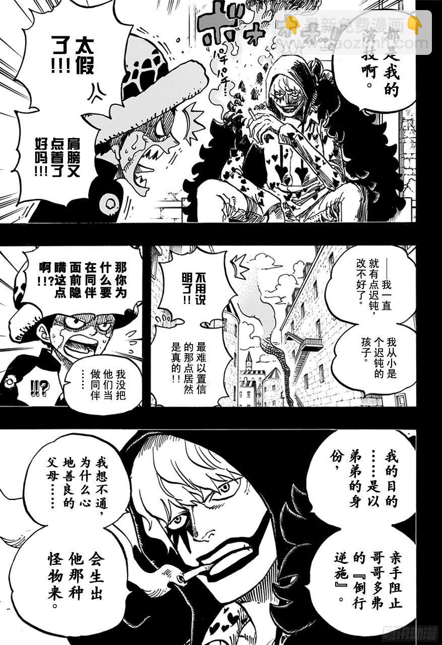 🍹航海王 第764话 白色怪物 第6页