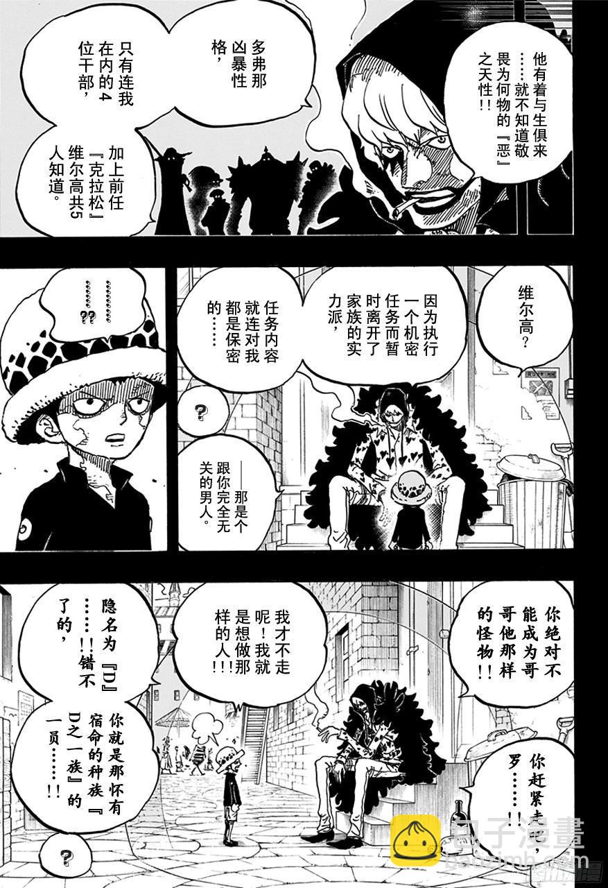 🍹航海王 第764话 白色怪物 第8页
