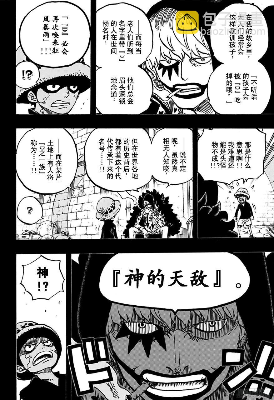🍹航海王 第764话 白色怪物 第9页