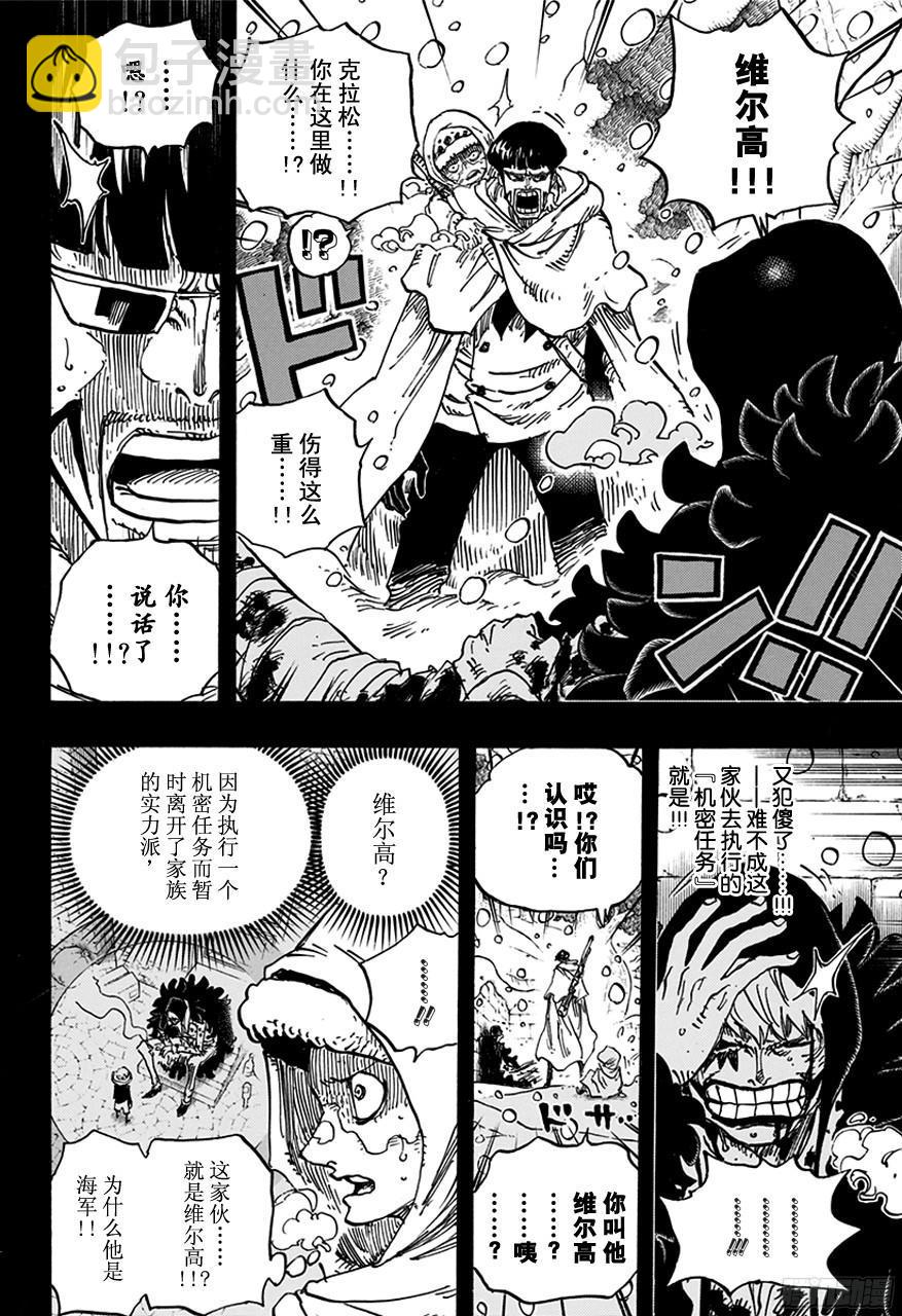 🍹航海王 第766话 笑容 第10页
