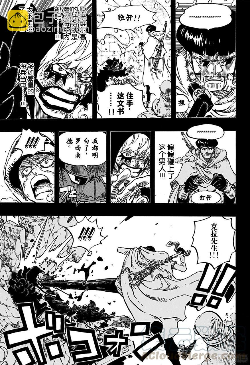 🍹航海王 第766话 笑容 第11页