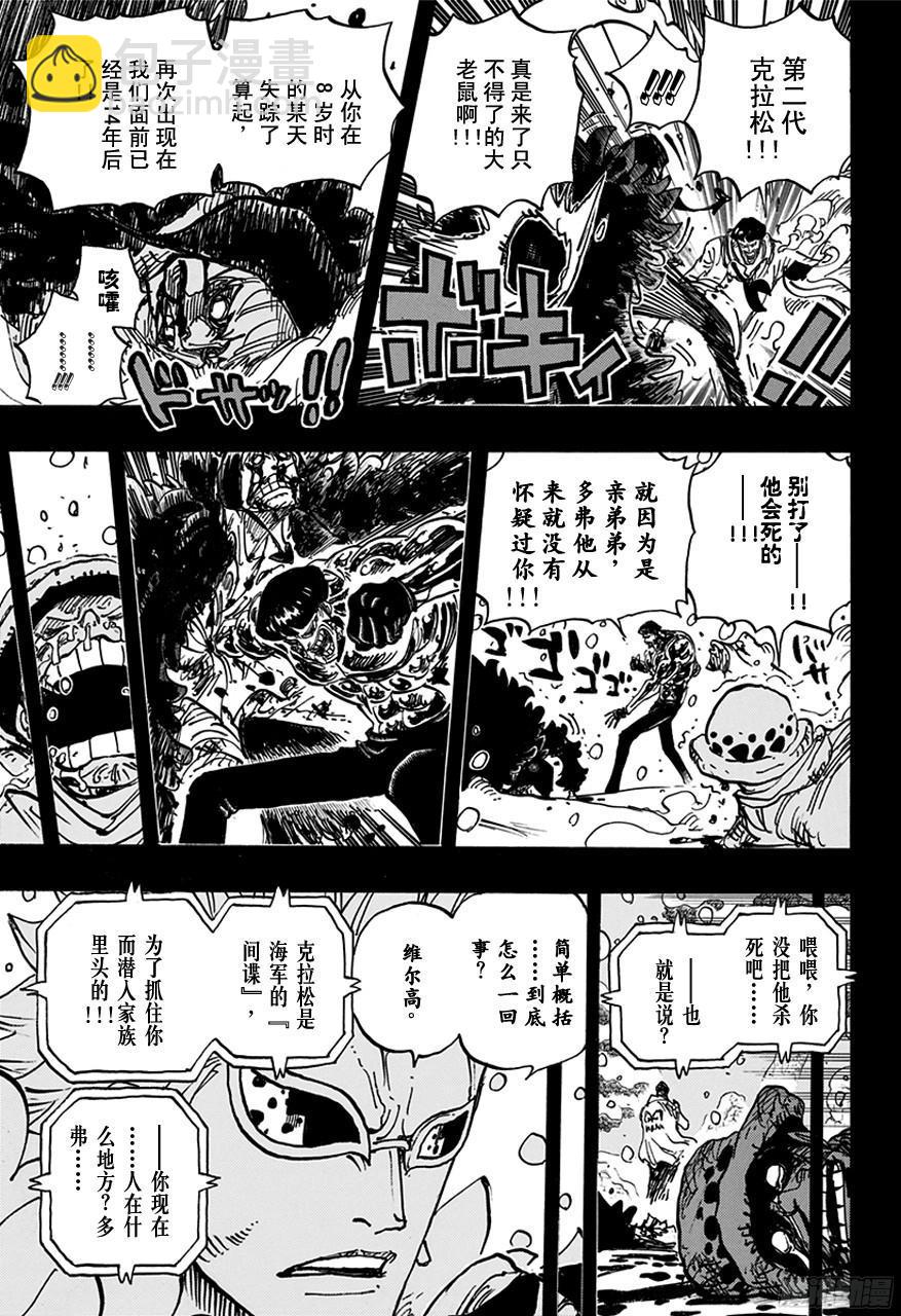 🍹航海王 第766话 笑容 第13页