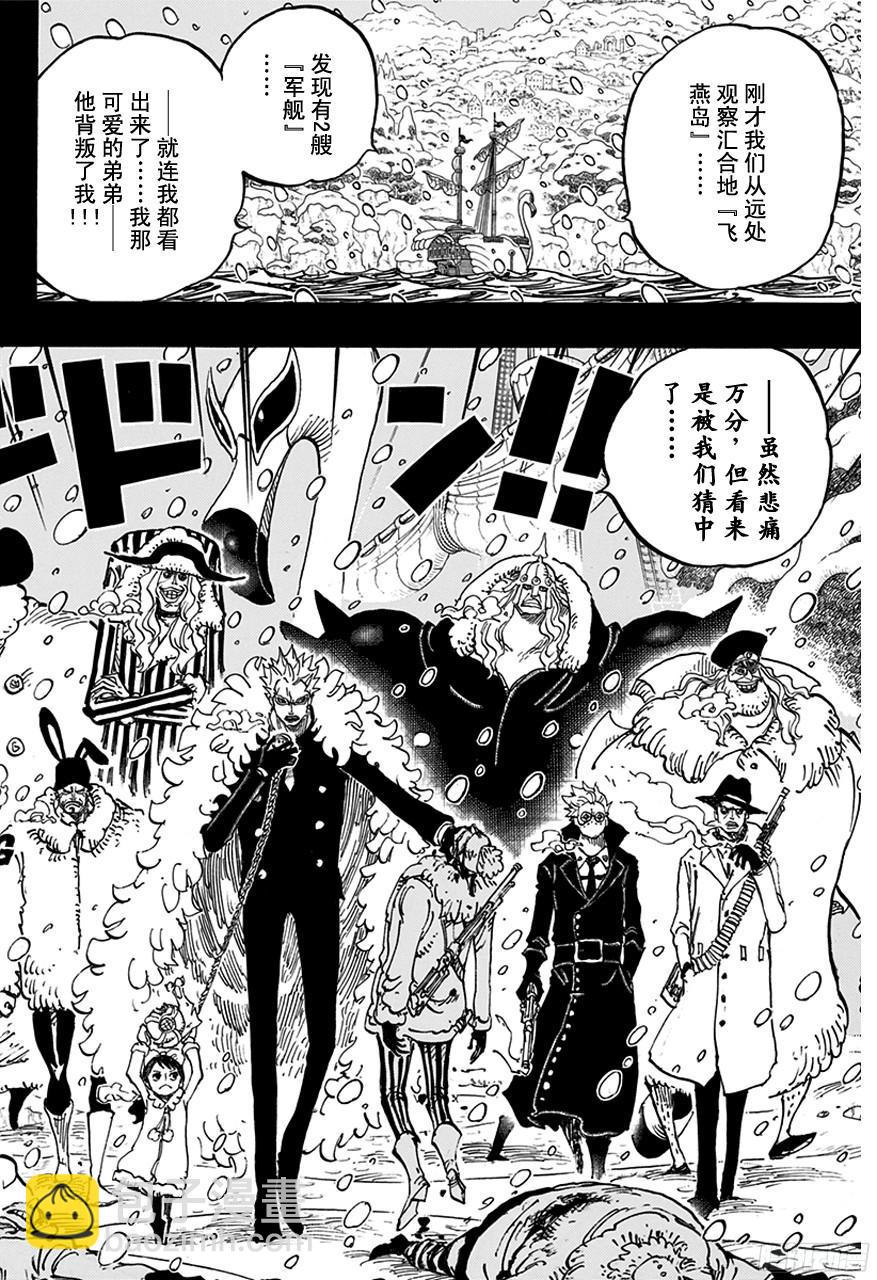 🍹航海王 第766话 笑容 第14页