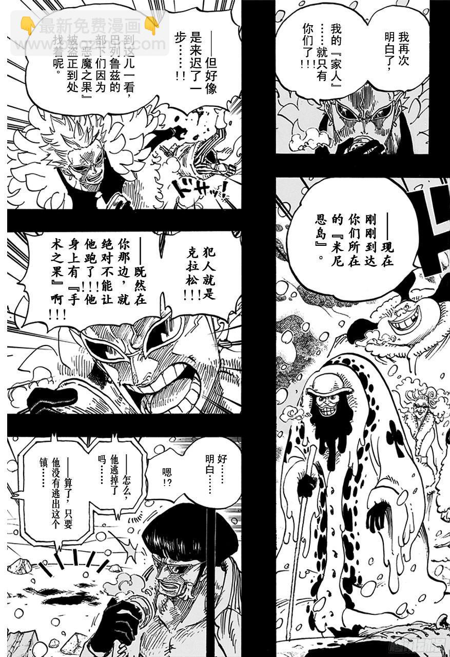🍹航海王 第766话 笑容 第15页