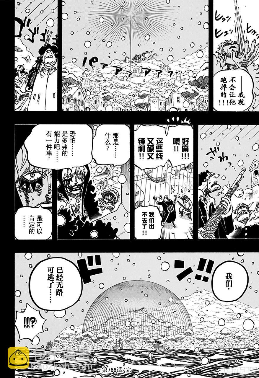 🍹航海王 第766话 笑容 第16页