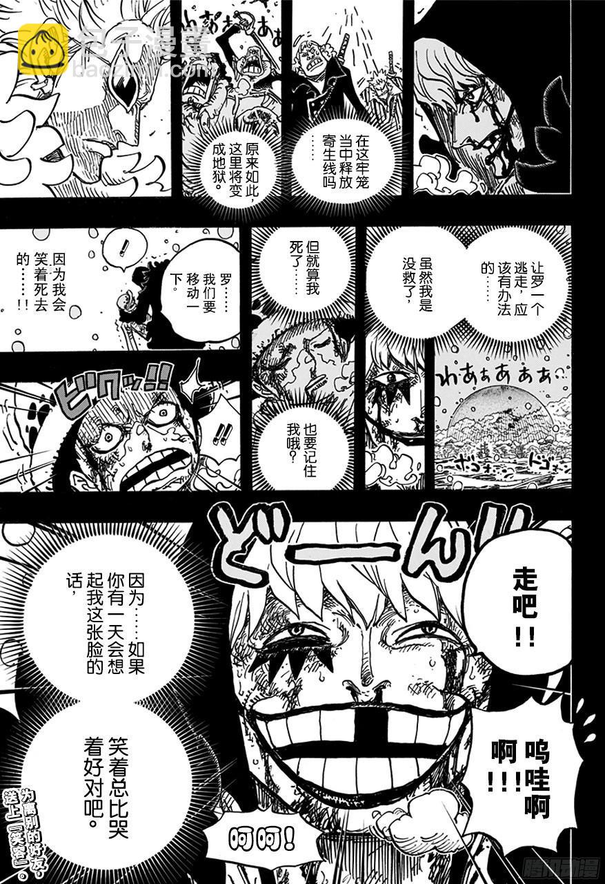 🍹航海王 第766话 笑容 第17页
