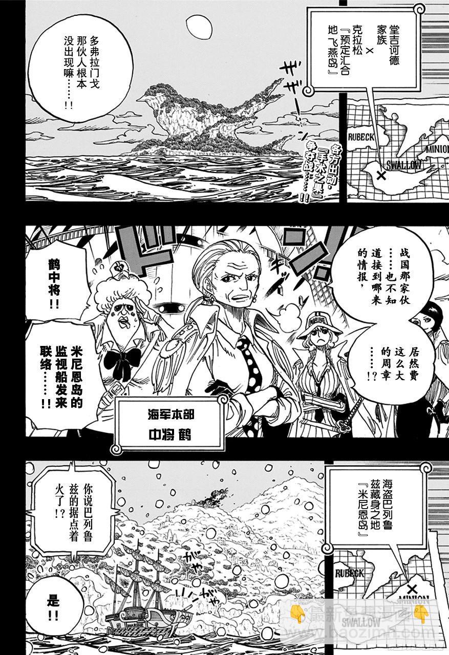 🍹航海王 第766话 笑容 第2页