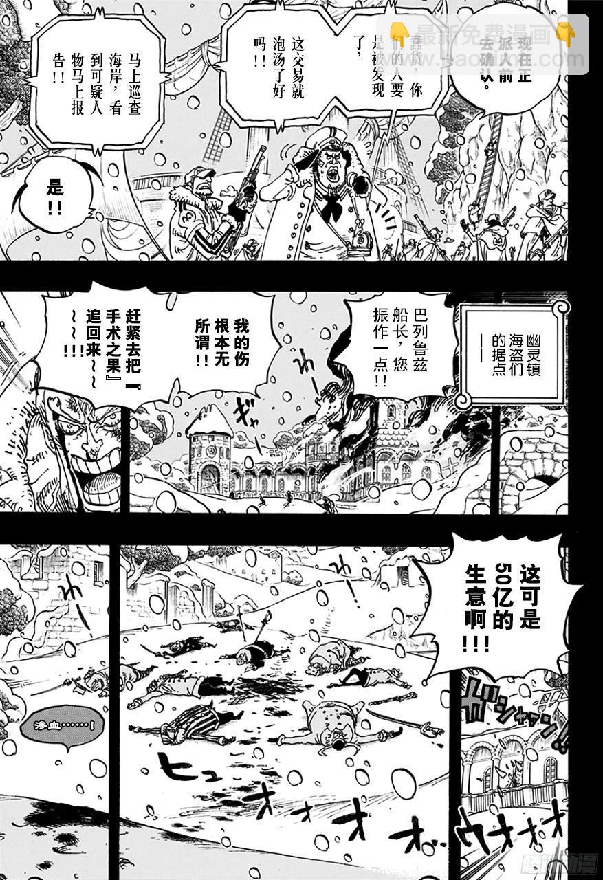 🍹航海王 第766话 笑容 第3页