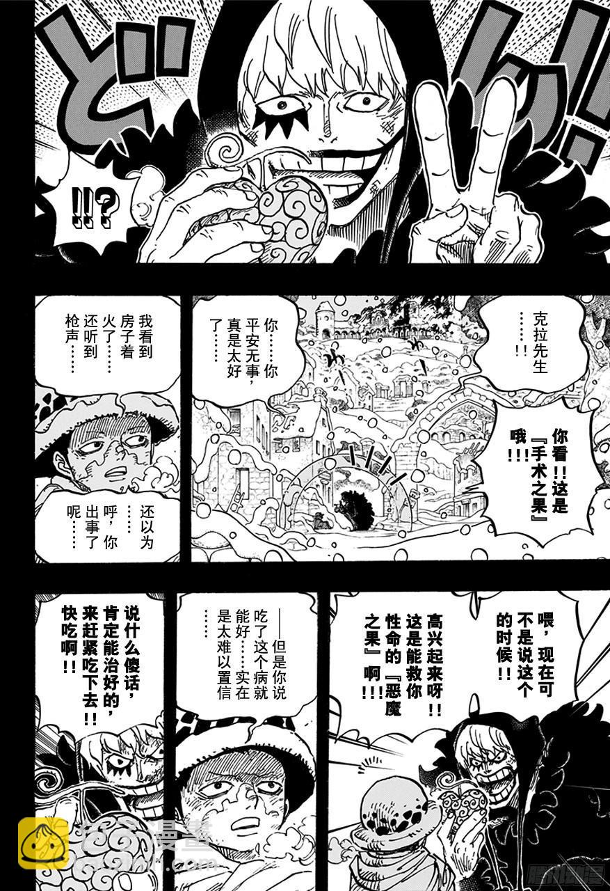 🍹航海王 第766话 笑容 第4页