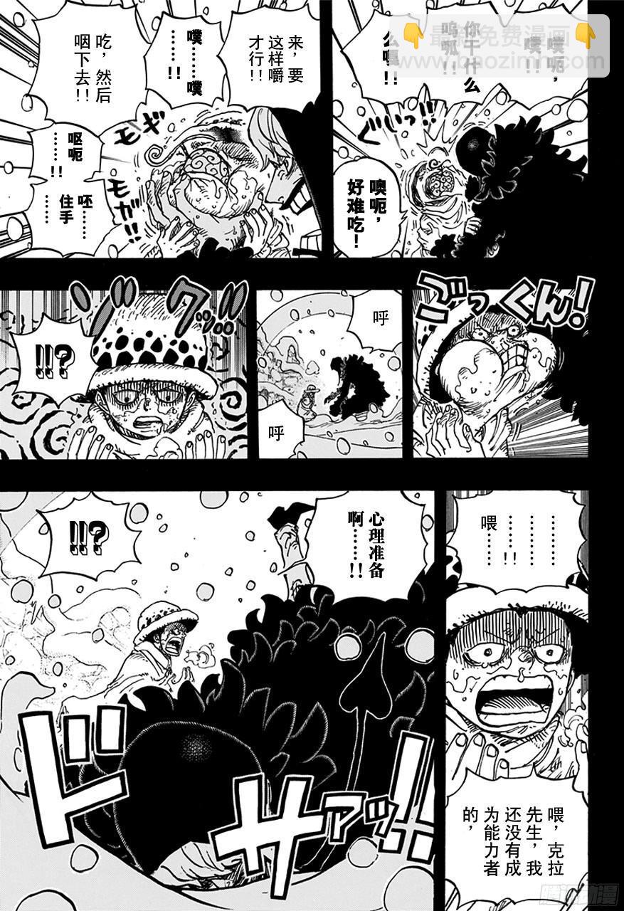 🍹航海王 第766话 笑容 第5页