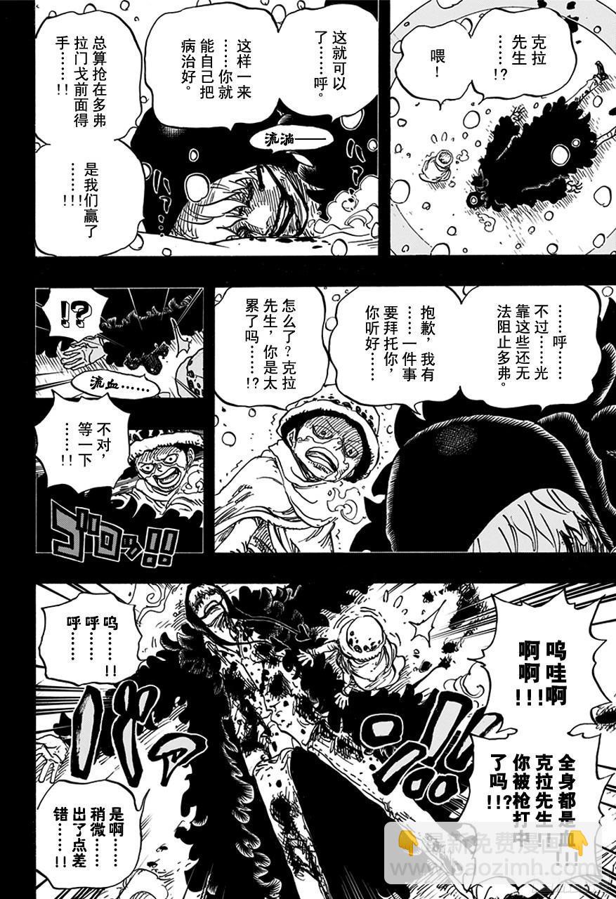 🍹航海王 第766话 笑容 第6页