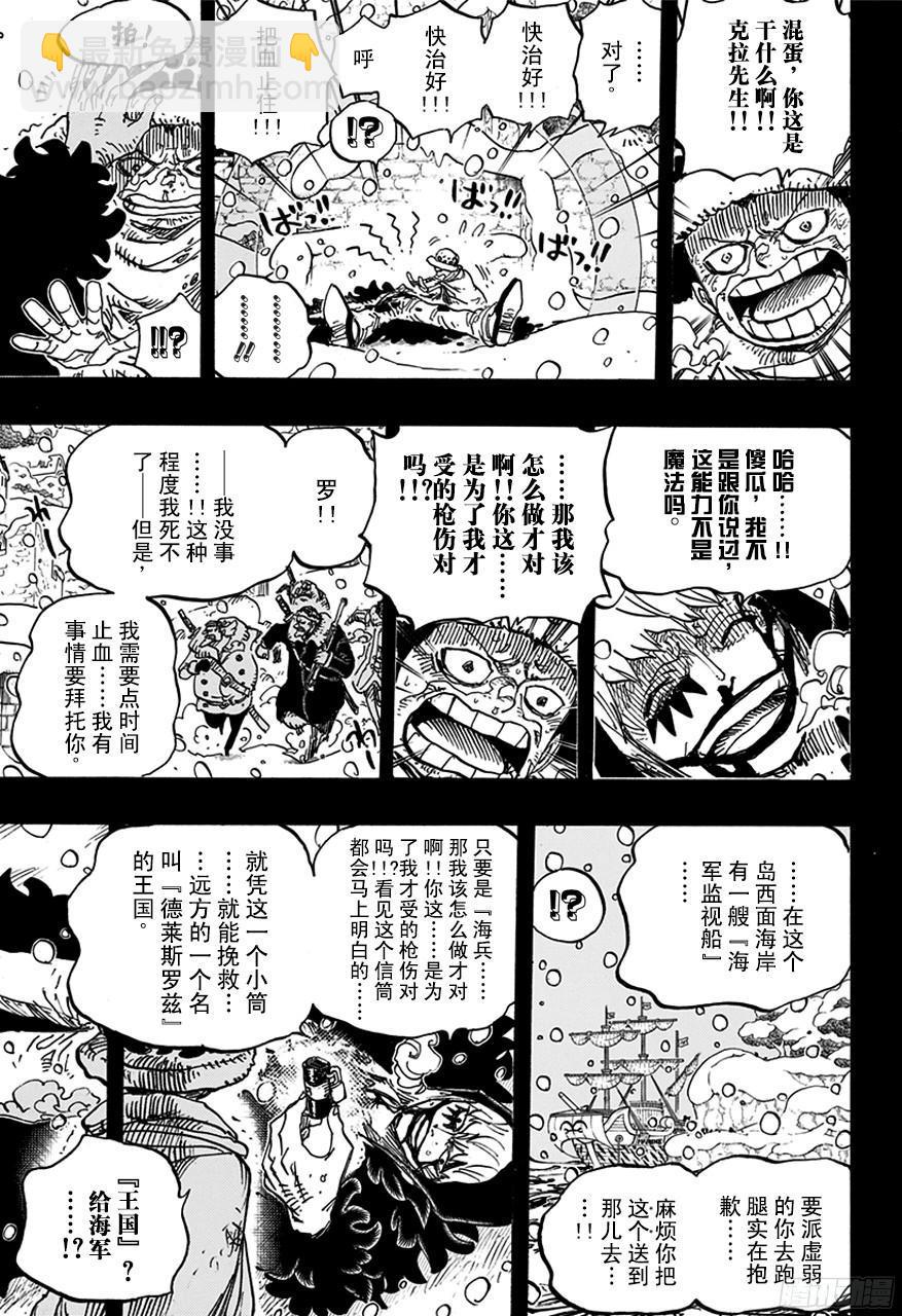 🍹航海王 第766话 笑容 第7页