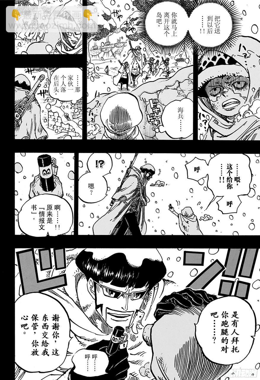 🍹航海王 第766话 笑容 第8页