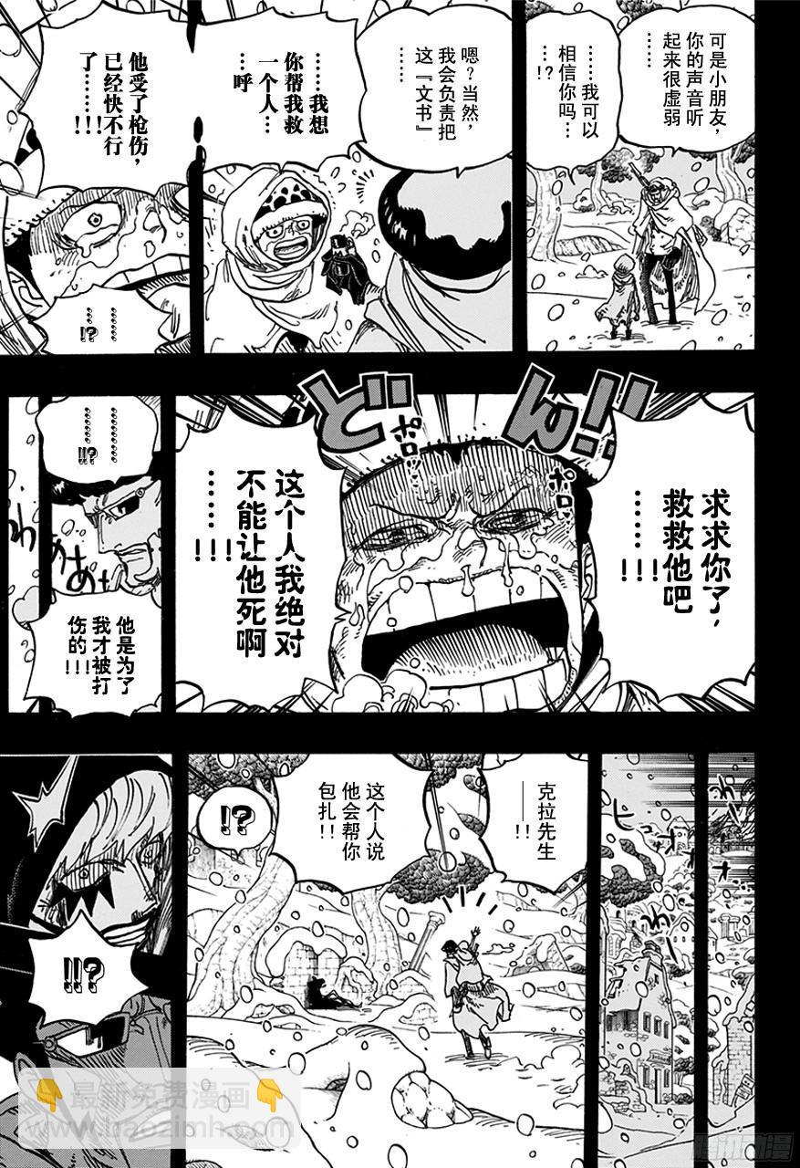 🍹航海王 第766话 笑容 第9页