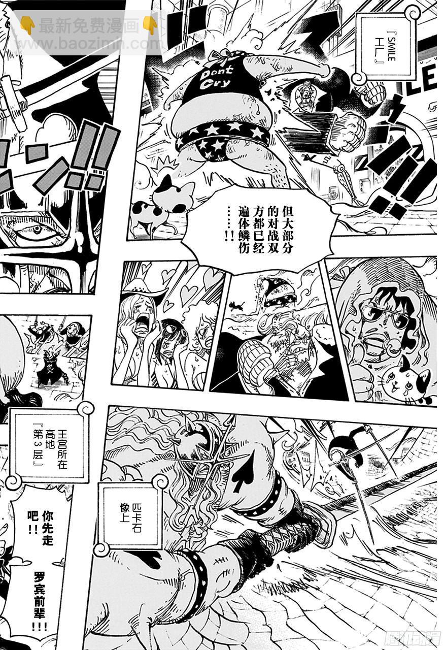 🍹航海王 第768话 那一天未扣下的扳机 第10页
