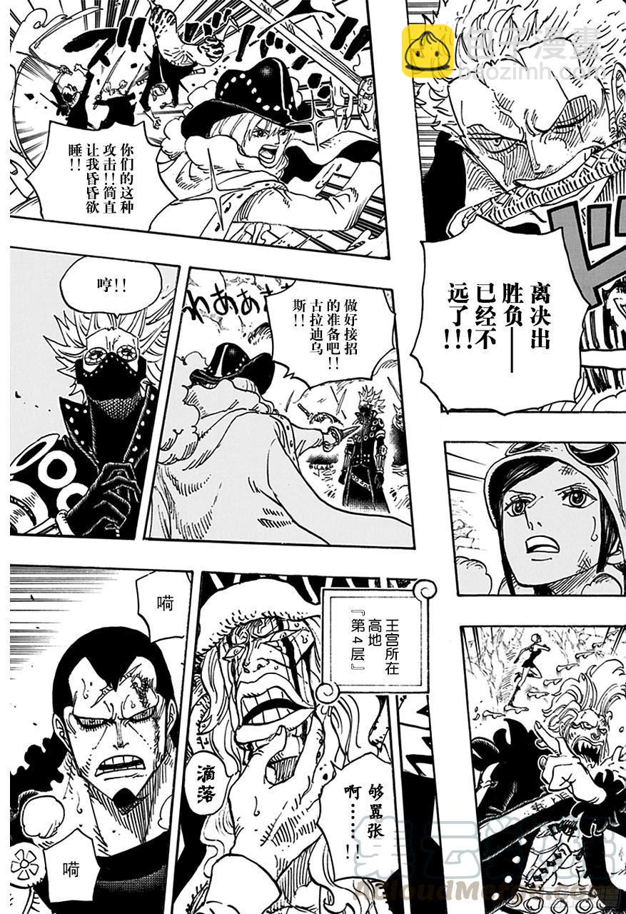 🍹航海王 第768话 那一天未扣下的扳机 第11页
