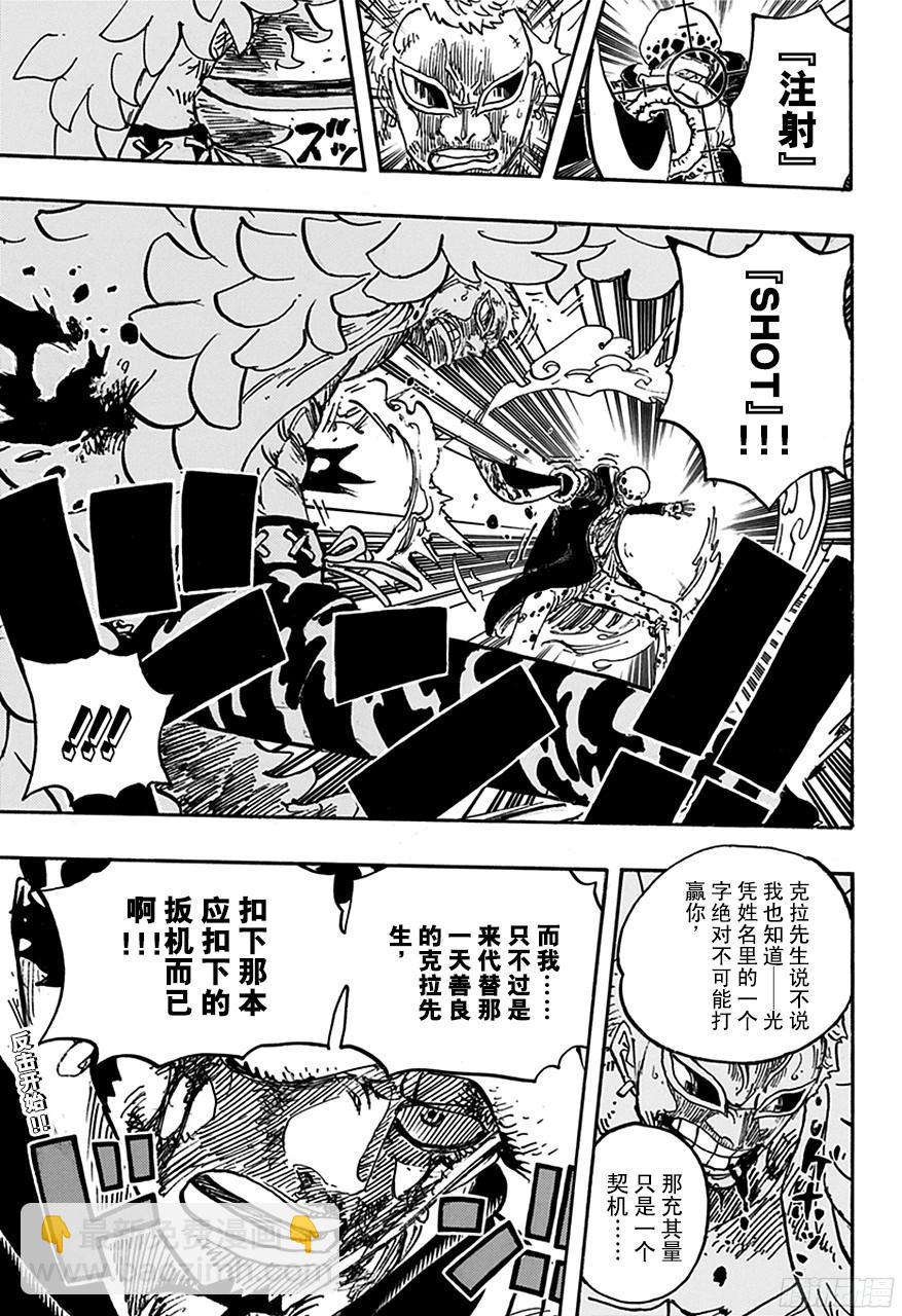 🍹航海王 第768话 那一天未扣下的扳机 第15页