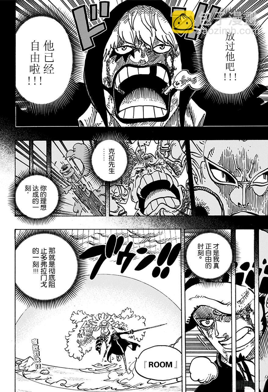 🍹航海王 第768话 那一天未扣下的扳机 第2页