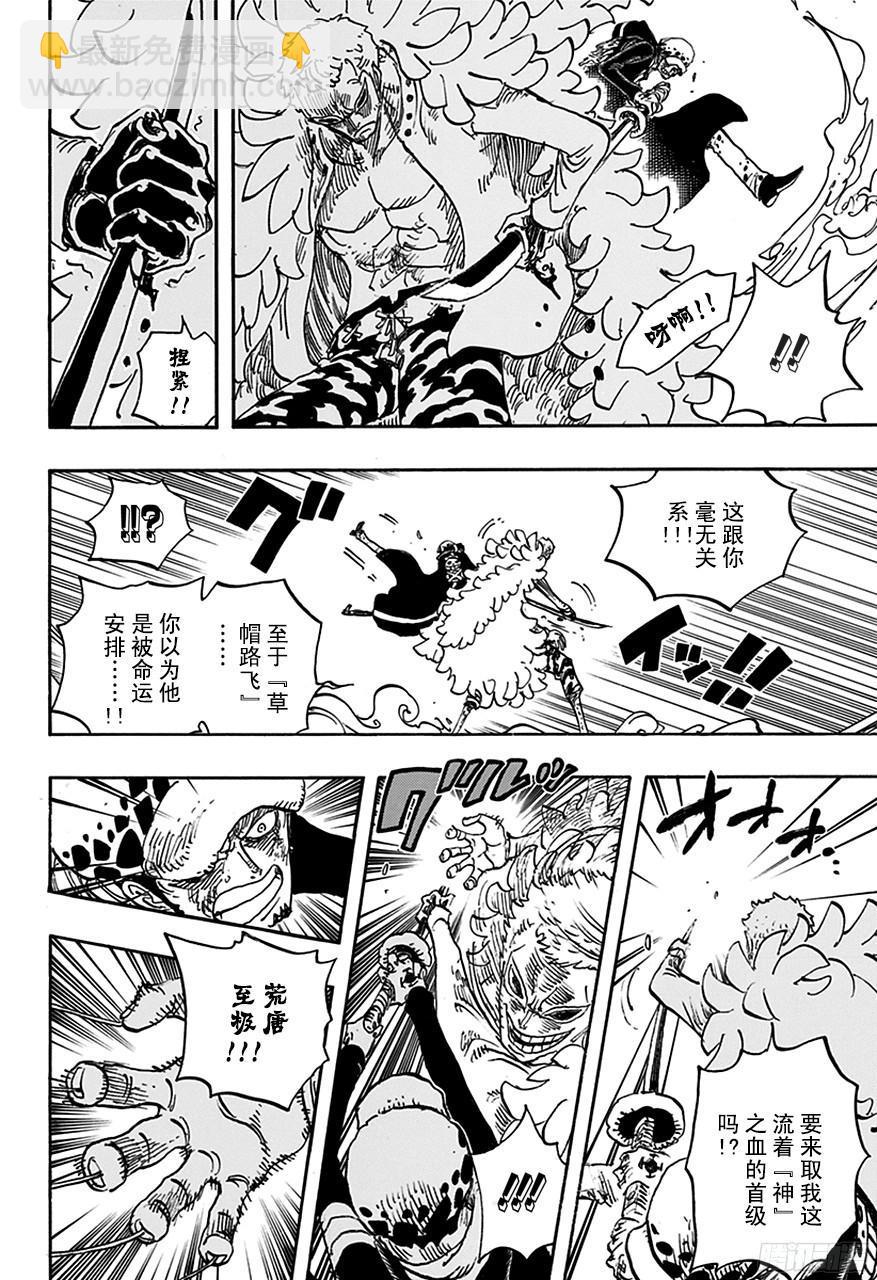 🍹航海王 第768话 那一天未扣下的扳机 第4页