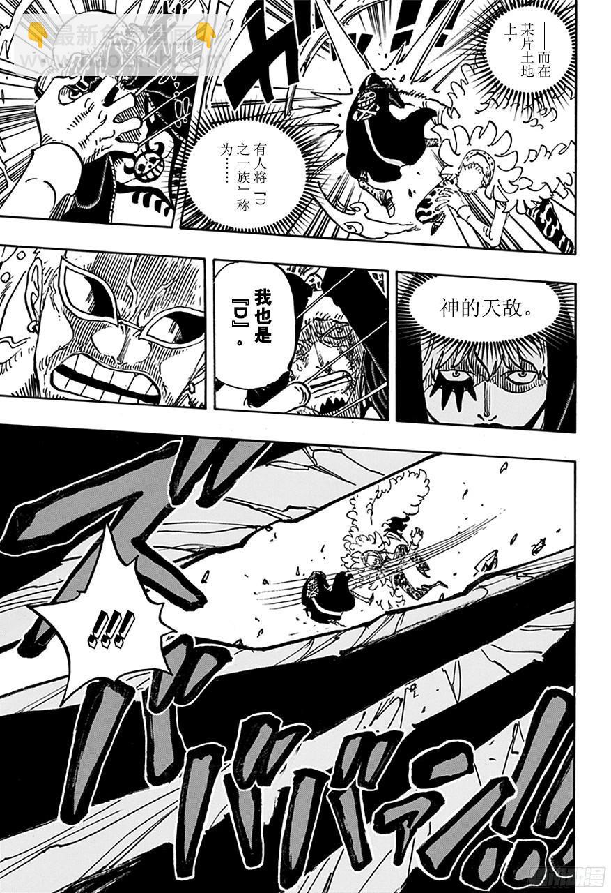 🍹航海王 第768话 那一天未扣下的扳机 第5页