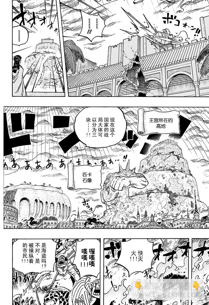 🍹航海王 第768话 那一天未扣下的扳机 第6页