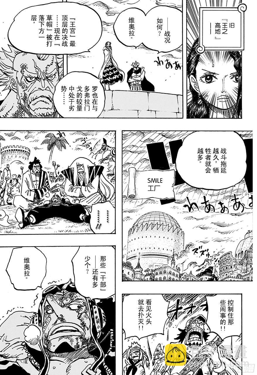 🍹航海王 第768话 那一天未扣下的扳机 第7页