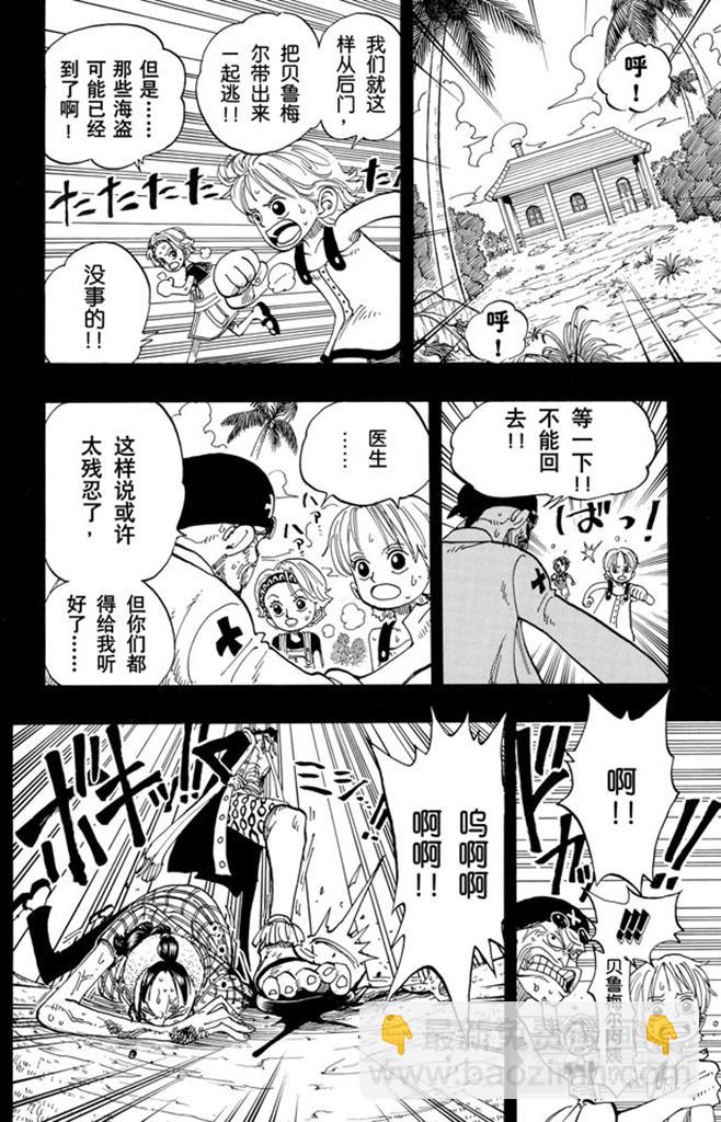 🍹航海王 第78话 贝鲁梅尔阿姨 第10页