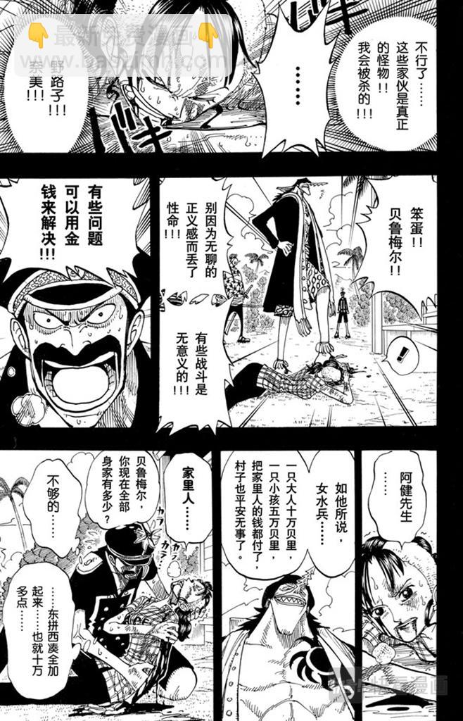 🍹航海王 第78话 贝鲁梅尔阿姨 第11页