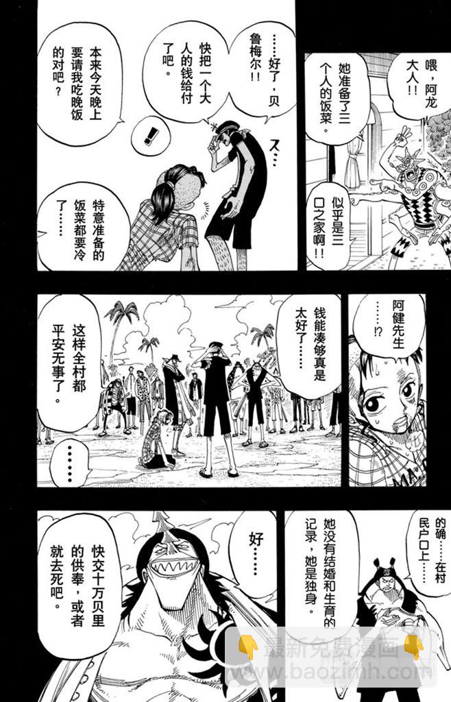 🍹航海王 第78话 贝鲁梅尔阿姨 第12页